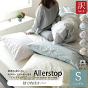 わけあり セール ボックスシーツ シングル 高密度生地 防ダニ 日本製 薬剤不使用 敏感肌 アトピー協会推薦 花粉症対策 ダニ対策 ハウスダスト対策 アレルギー...