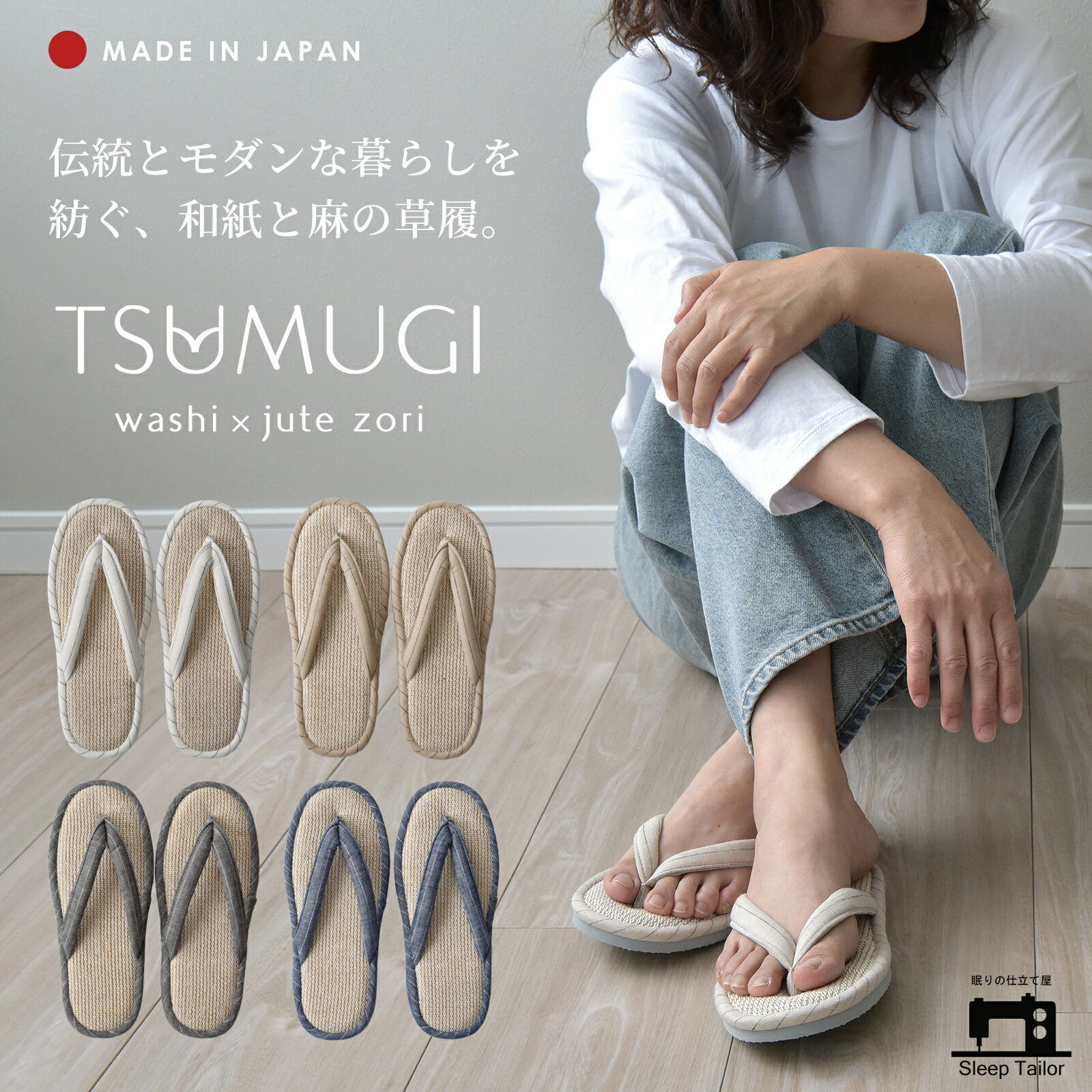 【限定クーポン】 日本製 草履 麻 綿 ルームシューズ サンダル 室内 室内履き スリッパ 中材に和紙40%ジュート(麻)60%使用 リネン 山形産 メンズ レディース キッズ 子供 洗える 北欧 柔らかい おしゃれ 抗菌 履物 阿部産業コラボ ラッピング