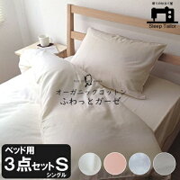 オーガニックコットン 布団カバー3点セット ピロケース シングル 布団カバー3点セット 掛け布団カバー 掛け布団カバー ボックスシーツ ガーゼ 日本製 送料無料 春夏用 涼感 ひんやり 民泊 旅館 祝い アトピー ふっくら 綿100 やわらかい シンプル オーガニックコットン 布団カバー3点セット ピロケース シングル 布団カバー3点セット 掛け布団カバー 掛け布団カバー ボックスシーツ ガーゼ 日本製 送料無料 春夏用 涼感 ひんやり 民泊 旅館 祝い アトピー ふっくら 綿100 やわらかい シンプル