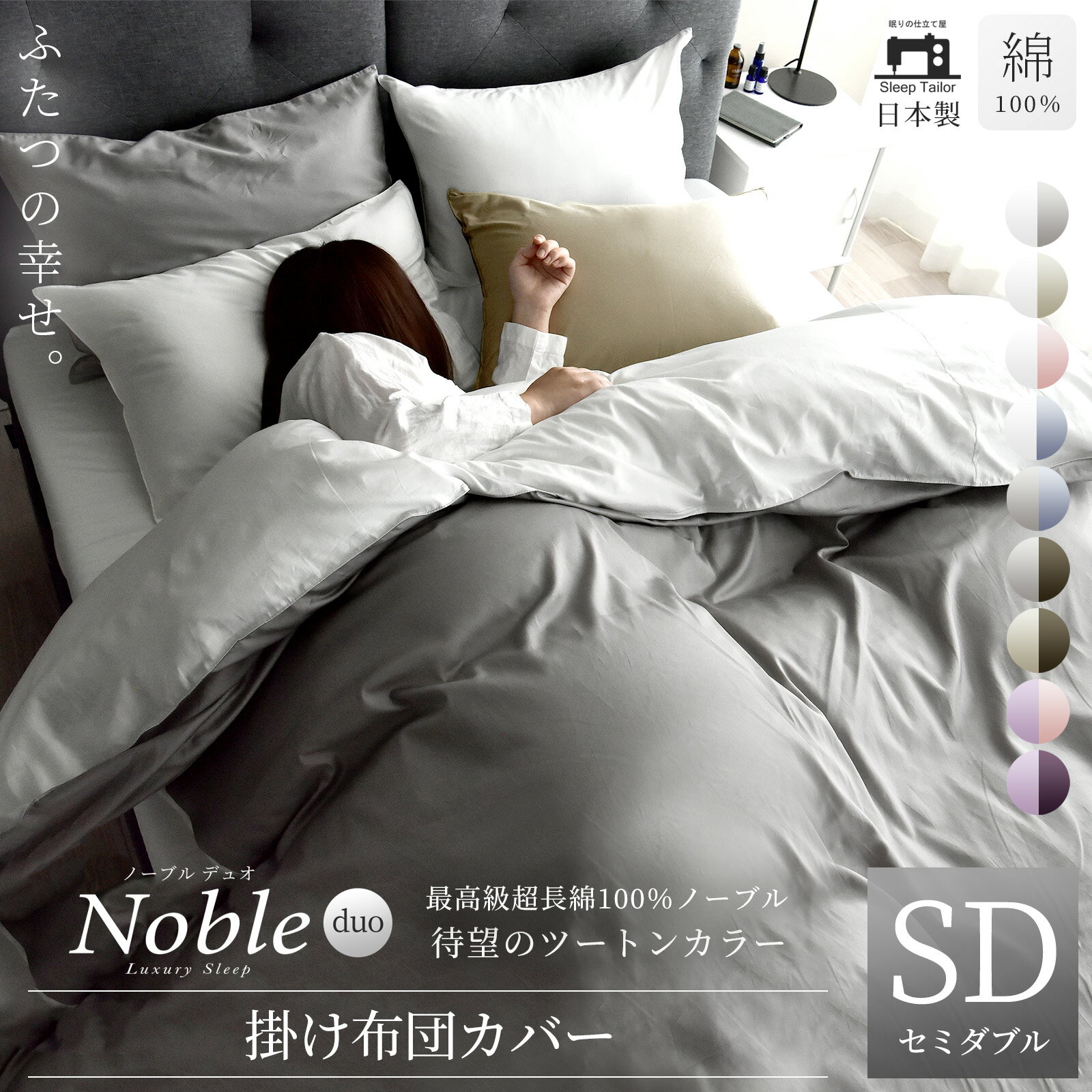 日本製 掛け布団カバー リバーシブル セミダブル 170×210 シルクのような肌触り 防ダニ 綿100% あったか 秋 冬用 羽毛布団カバー スナップボタン ...