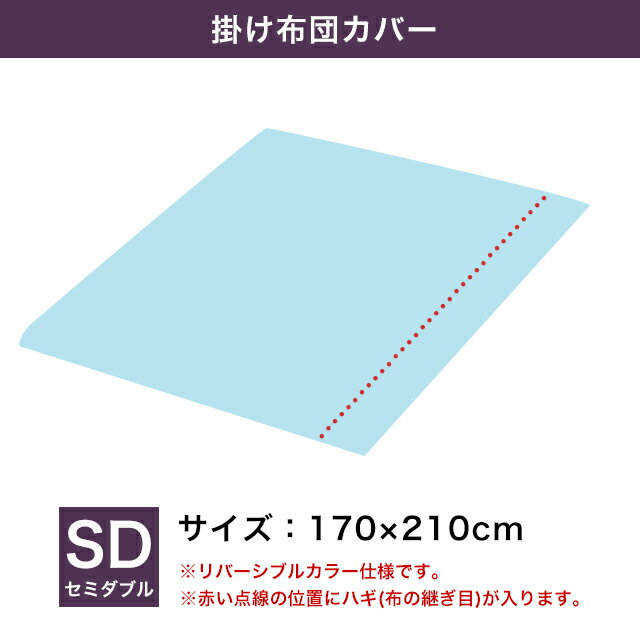 日本製 掛け布団カバー リバーシブル サテン ノーブルデュオ セミダブル サイズ 170×210 シルクのような肌触り 光沢 艶 防ダニ 綿100% スナップボタン シーツ 掛けカバー 掛けふとんカバー 高密度生地 超長綿 夏用 洗える おしゃれ 北欧 ホテル仕様 羽毛布団にも最適