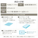 ≪27日10時迄ポイント3倍以上≫ [33万枚突破] 日本製 布団カバーセット 4点セット ダブル 高級ホテル仕様 綿100% 高密度生地 防ダニ シルクのような艶 サテン 北欧 夏 ひんやり つるつる オールシーズン マットレス 洋式 掛け布団カバー ボックスシーツ 枕カバー ノーブル 2