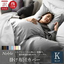 わけあり セール 掛け布団カバー キング 日本製 綿100% 80サテン シルクのような艶 超長綿 防ダニ シーツ ダニ通過0% 高密度生地 サテンカバー ホテ...