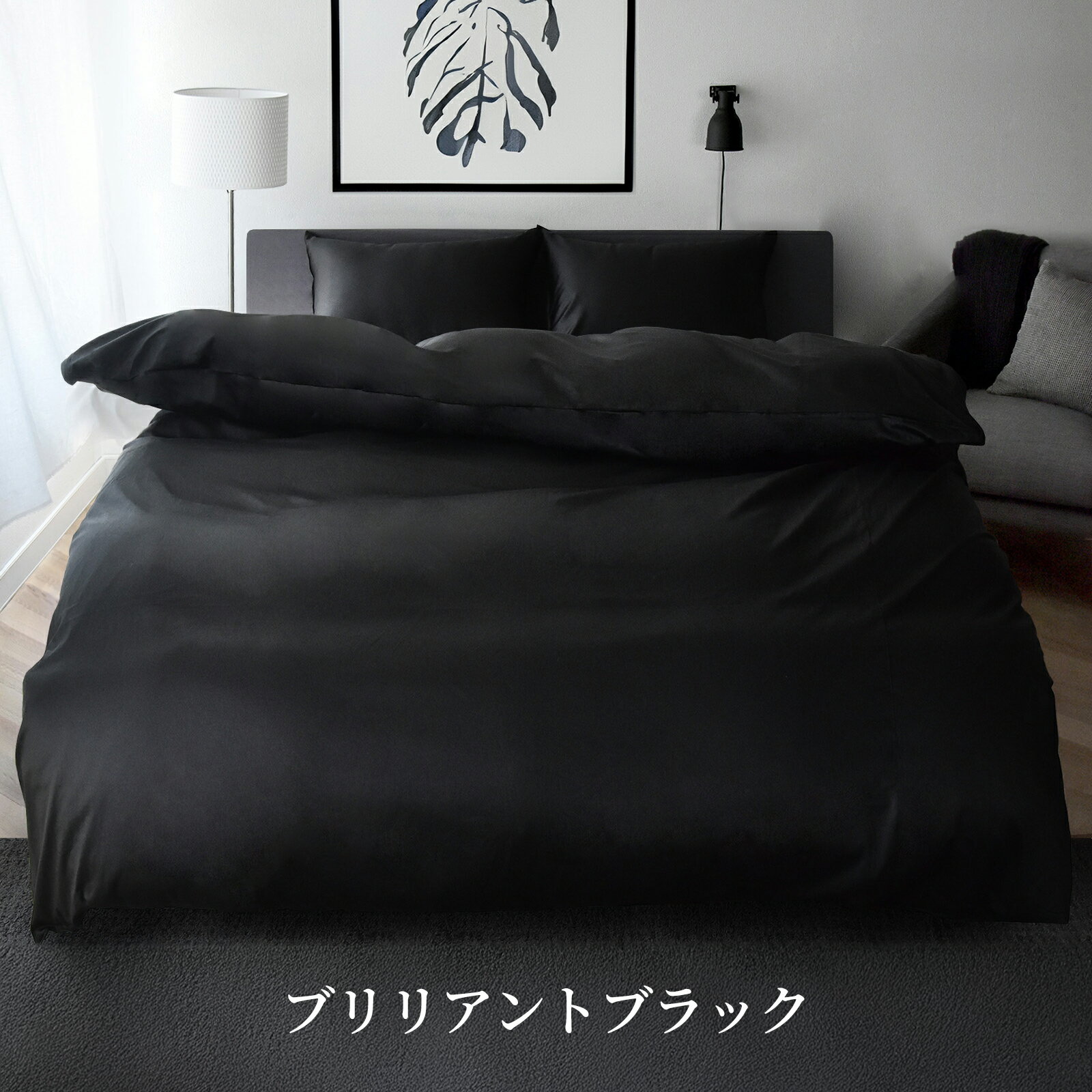 楽天市場】掛け布団カバー シングル(カラーブラック)(寝具 楽天市場】掛け布団カバー シングル(カラーブラック)(寝具