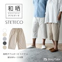 【限定クーポン】 ステテコ 日本製 メンズ レディース 和晒し製法ダブルガーゼ 綿100% アトピー協会推薦 エコテックス認証 アレルギー対策 パンツ ルームウェア ショートパンツ ハーフパンツ 部屋着 オールシーズン ももひき 七分丈 2重ガーゼ ラッピング