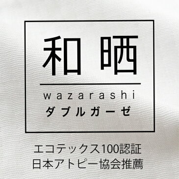 布団カバー 【 掛け布団カバー クイーンサイズ 】 和晒ダブルガーゼ 日本製 送料無料 綿100％ ガーゼ 2重ガーゼ 安心 人気 売れ筋 国産 民泊 旅館 洗濯可 赤ちゃん 妊婦 アトピー やわらかい 210×210 ギフト シーツ 春夏用 涼感 ひんやり お肌に優しい