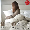 ≪GW期間P3倍&最大400円OFF≫ 日本製 フラットシーツ シングル 和晒し ダブルガーゼ 綿100％ 吸水性 夏 涼しい ふわふわ ふわとろ コットン 北欧 おしゃれ お肌にやさしい オールシーズン ガーゼ 毛布にもなるシーツ マルチカバー ソファーカバー