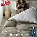 訳あり わけあり 日本製 掛け布団カバー ガーゼ ダブル 暖かい あたたか 和晒しダブルガーゼ 綿100% エコテックス認証 アトピー協会推薦 アウトレット 2...