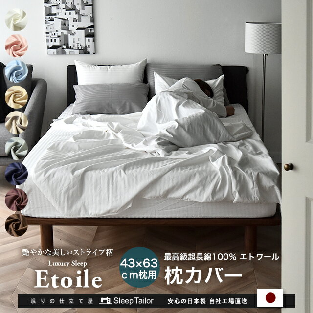 枕カバー 43×63cm枕用 サテンストライプ 防ダニ 日本製 高級ホテル 