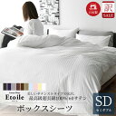 訳あり わけあり ボックスシーツ セミダブルサイズ サテンストライプ 日本製 60サテン コーマ糸 艶 超長綿 防ダニ シーツ ダニ通過0% 高密度生地 サテン...