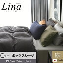 【5月限定20%OFF】 日本製 ボックスシーツ クイーン フレンチリネン100% 麻 北欧 おしゃれ 洗いざらし 抗菌 防臭 速乾 洗える ベッドシーツ ベッ...