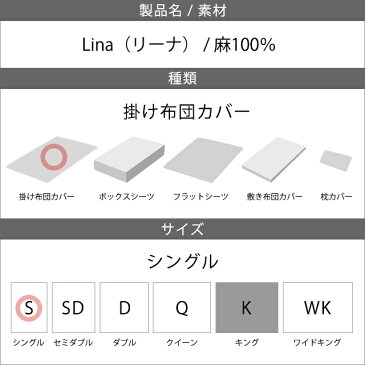 日本製 掛け布団カバー シングル 麻100% リネン 布団カバー 北欧 おしゃれ 洗える 洗いざらし 麻 掛布団カバー 掛けカバー 肌に優しい 抗菌 防臭 オールシーズン 春用 夏用 涼しい ひんやり 150×210 羽毛布団カバー 掛けふとんカバー おすすめ 洗濯可 ブランケット リーナ