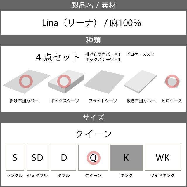 日本製 布団カバー セット 4点セット クイーン 麻 100% リネン 北欧 洗いざらし おしゃれ 布団カバーセット シーツセット カバーセット ファミリー 洋式 掛け布団カバー ボックスシーツ 枕カバー2枚 抗菌 防臭 肌に優しい おすすめ オールシーズン リーナ