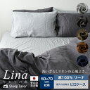 枕カバー 麻 日本製 Lina リネン100% ピローケース (50×70 cm 枕用) シーツ 洗える ピロケース まくらカバー 封筒型 おしゃれ 国産 北欧 無地 可愛い 布団カバー フレンチリネン 抗菌 防臭 洗いざらし 柔らかい オールシーズン