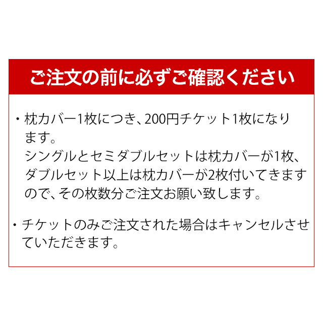 200円チケット 追加料金 チケットの紹介画像2