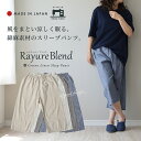 【限定クーポン】日本製 スリープパンツ ステテコ 先染め メンズ レディース 綿 麻 リネン コットン ストライプ 抗菌 防臭 速乾 吸水 ルームウェア ショー...