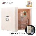 【期間限定セール 10%OFF】楽天1位【あす楽】(送料無料)東京発　富士山グラス手つくり富士山ロックグラス　タンブラー　田島硝子母の日父の日結婚祝いプレゼントビール日本酒ウイスキーお歳暮お中元敬老の日退職祝いTG15-015-R