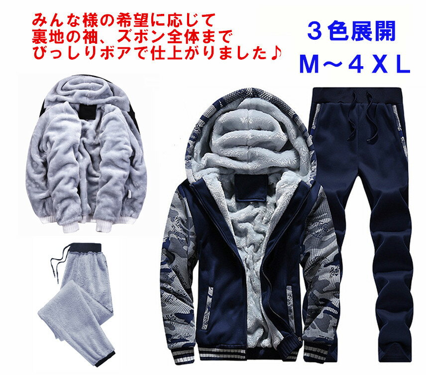 【期間限定セール】セットアップ 長袖 上下 ジップアップ シンプル パーカー裏ボア付きスウェットセットアップ 上下セットアップ カモフラ切り替え 裏毛付きカモ柄...