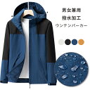 ジャケット マウンテンパーカージャケット ウィンドブレーカー 防風撥水加工 裏メッシュ通気抜群 アウタージップアップ ハイネック フード付きアウトドアウェア クライミングウェア 山登りウェア 男女兼用 ユニセックス