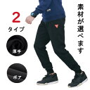 メンズロングパンツ スウェットパンツ ジョガーパンツ チノパンツスウェットズボンスキニーパンツ裏起毛裏ボア 2タイプリラックスパンツスポーツウェアダンスウェアア...