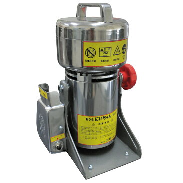 ステンレス製 粉ひき機 にいちゃん KT-04【栄養を丸ごと吸収!キッチン家電】【代引不可】