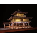 【日本製】建築 1/75 鹿苑寺 金閣 （ゴールド仕様）【ウッディジョーの木製模型】WoodyJOE【代引不可】金閣寺 趣味 ギフト プレゼント 天然木 レーザーカット加工 組立キット ウッディージョー