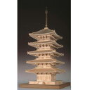 【日本製】1/75 興福寺 五重塔【ウッディジョーの木製模型】WoodyJOE【代引不可】五重の塔趣味 初心者 ギフト プレゼント 天然木 レーザーカット加工 組立キット ウッディージョー