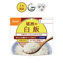 尾西食品 尾西の白飯 50食セット【アルファ米】【お湯で15...