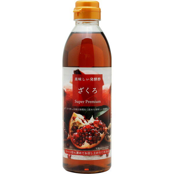 美味しい発酵酢柘榴(ざくろ酢・ザクロ酢)スーパープレミアム500ml×3本セット(飲むお酢) 代引不可