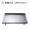 【正規販売店】MOKI モキ製作所 NO焼き台 (のやきだい) 無煙炭化器・焚き火どんどんに 【代引不可】