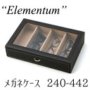 【Elementum】メガネケース (Stackable) 240-442【メガネやサングラスのコレクションケース】(4)