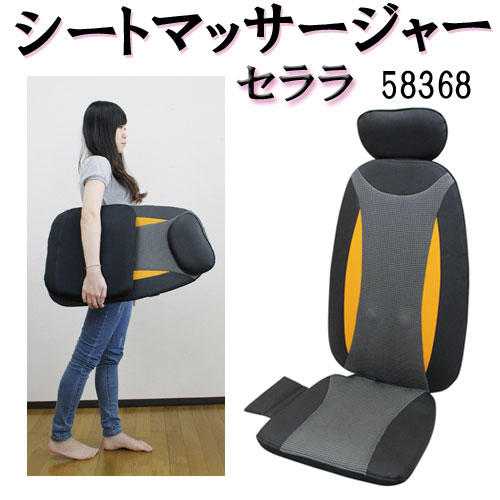 【医療機器承認】クロシオ シートマッサージャー セララ 58368