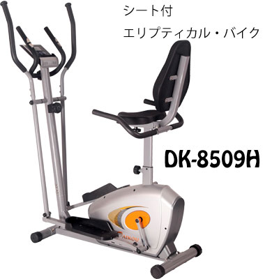 DAIKOU（ダイコウ）　エリプティカル・バイク DK-8509H大広