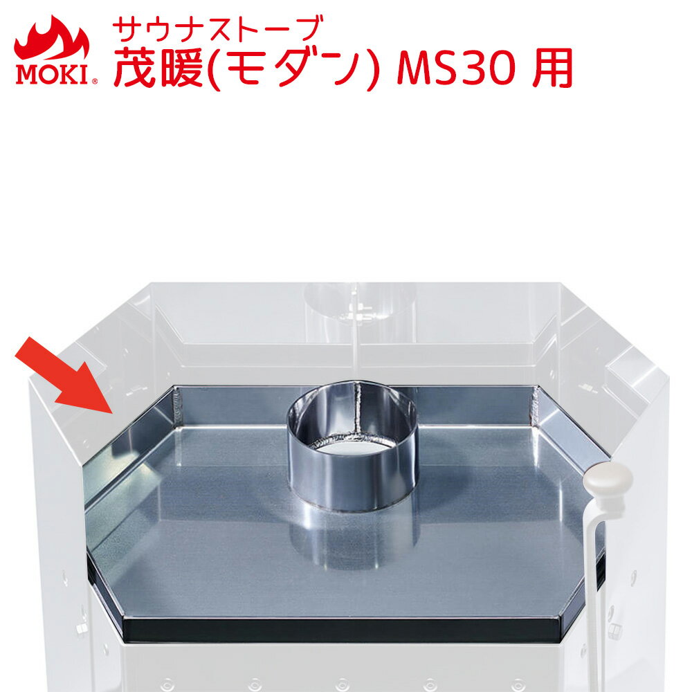 モキ製作所　茂暖 MS30用 ヘキサゴン・トッププレート　サウナストーブ MOKI