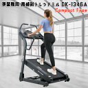 DAIKOU(ダイコウ) 準業務用 高傾斜トレッドミル DK-1346A コンパクトタイプ Compact Type【代引不可】大広
