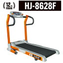 家庭用 中旺ヘルス ヘルスジョガー HJ8628F 【1〜16km/h・傾斜3段階・130kgまで】
