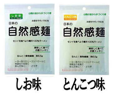 【岐阜県山岡町産糸寒天100%使用】【わずか60秒で出来上がり】日本の自然感麺20食セット（4味5食セット）（寒天ラーメン）【しょうゆ・とんこつ・みそ・しお味】【ノンカロリー】 ..