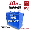 クリーニング 10点 詰め放題 保管なし 宅配 送料無料 ダウン 枚数制限なし 入れ放題 保管 宅配クリーニング 衣替え 新生活 ポイント クーポン 抗菌 除菌 高品質