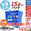 令和6年3月下旬まで保管 送料無料の宅配クリーニング 15点まで詰め放題