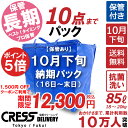 13,800円 → 12,300円 ＼ 祝10万人突破記念 特別企画！／ 数量限定 クリーニング 保管 詰め放題 宅配 送料無料 ダウン 枚数制限なし 宅配クリーニング クーポン 抗菌 除菌 品質 シミ抜き クレス クリーニング