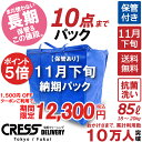 【ポイント5倍＆1500円OFFクーポン】13,800円 → 12,300円 ＼ 祝10万人突破記念 特別企画！／ 数量限定 【11月下旬パ…