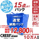 14,300円 → 12,800円 ＼ 祝10万人突破記念 特別企画！／ 数量限定  クリーニング 保管 詰め放題 宅配 送料無料 ダウン 枚数制限なし 宅配クリーニング クーポン 抗菌 クレス