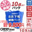 期間限定 決算セール! 【1500円OFFクーポン】11,300円 → 9,800円 ＼ 祝10万人突破記念 特別企画！／ 【..