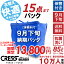 期間限定 決算セール! 【2500円OFFクーポン】16,300円 → 13,800円 ＼ 祝10万人突破記念 特別企画！／ ..