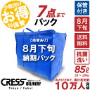 【8月下旬パック7点】クリーニング 保管 詰め放題 宅配 送料無料 ダウン 枚数制限なし 入れ放題 宅配クリーニング ポ…