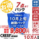 【1500円OFFクーポン】11,300円 → 9,800円 ＼ 祝10万人突破記念 特別企画！／ 数量限定 【10月上旬パック7点】クリーニング 保管 詰め放題 宅配 送料無料 ダウン 枚数制限なし 宅配クリーニング ポイント クーポン 抗菌 除菌 シミ抜き クレス クリーニング