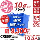 【ポイント5倍＆1500円OFFクーポン】10,800円 → 9,300円 ＼ 祝10万人突破記念 特別企画！／ 数量限定 【通常パック10点】 クリーニング 保管 詰め放題 宅配 送料無料 ダウン 枚数制限なし 入れ放題 宅配クリーニング クーポン 抗菌 クレス