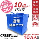 ＼ 祝10万人突破記念キャンペーン！ 2,000円OFFクーポンで 9,800円 ／ 7/18まで 【通常パック10点】 クリーニング 保管 詰め放題 宅配 送料無料 ダウン 枚数制限なし 入れ放題 宅配クリーニング ポイント クーポン 抗菌 除菌 高品質 シミ抜き 毛玉取り クレス クリーニング