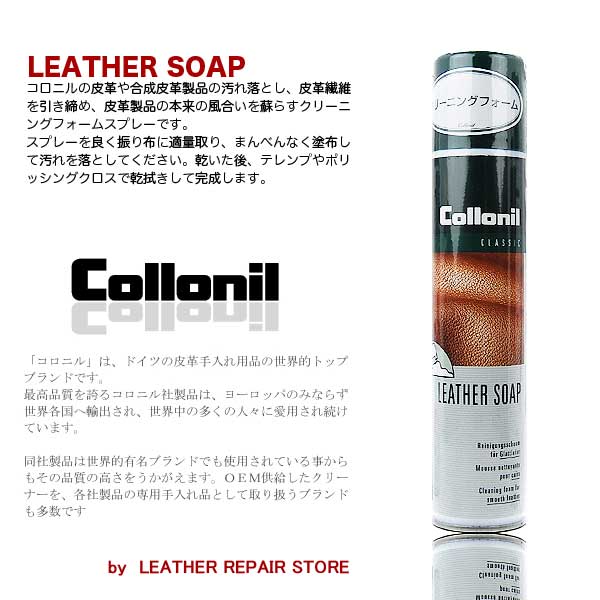 コロニル【Collonil】　レザーソープ[LEATHER SOAP]　　【靴ケア用品】バッグ・財布・鞄・カバン・革靴・皮革・ブー…