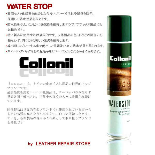 コロニル【Collonil】　ウォーターストップスプレー 400ml [WATERSTOP]　　【靴ケア用品】バッグ・財布・鞄・カバン・革靴・皮革・ブー..